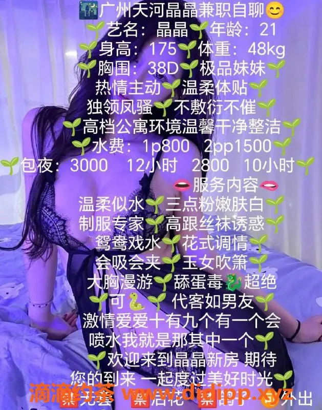 广州楼凤-天河区晶晶：大胸制服丝袜魅力，800P起