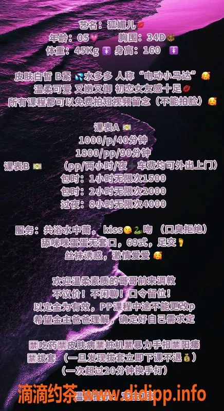 广州楼凤-番禺狐媚儿，嫩妹大胸，水费1000