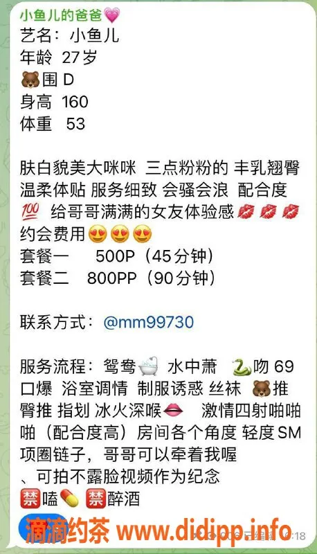 广州楼凤-天河小鱼儿，500元享受水费服务