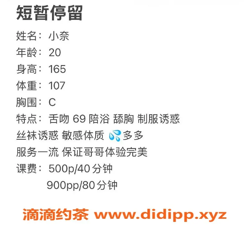 广州楼凤-天河嫩妹小奈，水费500p等你来约！