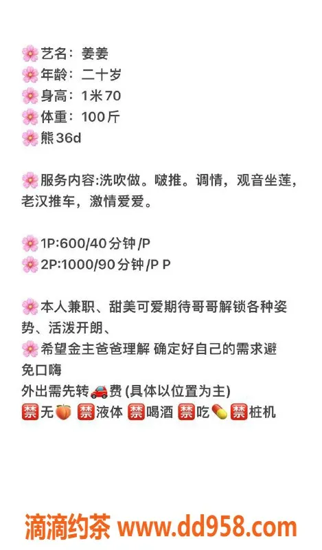 中山楼凤资源信息,中山坦洲姜姜，20岁36D，水费实惠
