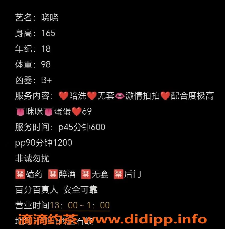 中山楼凤-西区晓晓，18岁新秀，服务优质