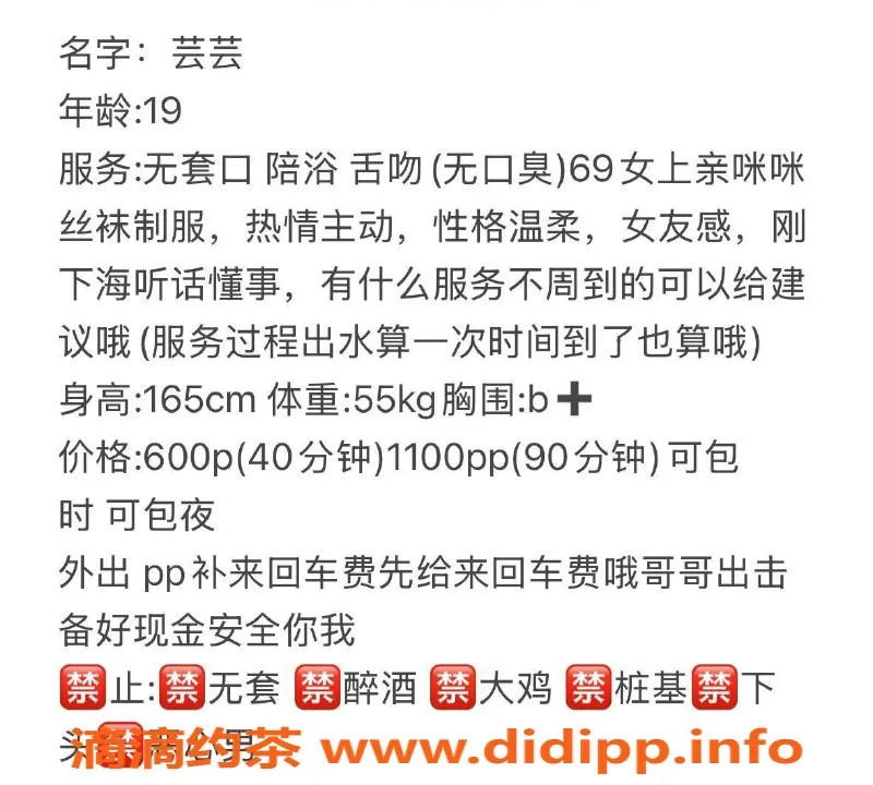 中山楼凤-小榄19岁艺名芸芸，感受真实服务魅力