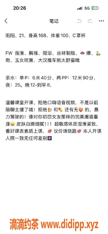 广州楼凤-天河阳阳，嫩妹大胸，水费600哦