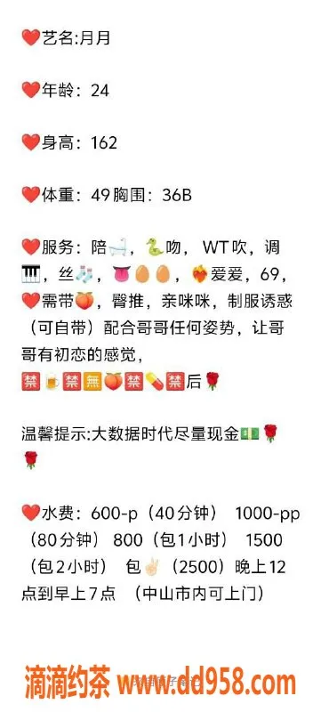 中山楼凤-西区艺名月月，24岁优质服务，性价比超高