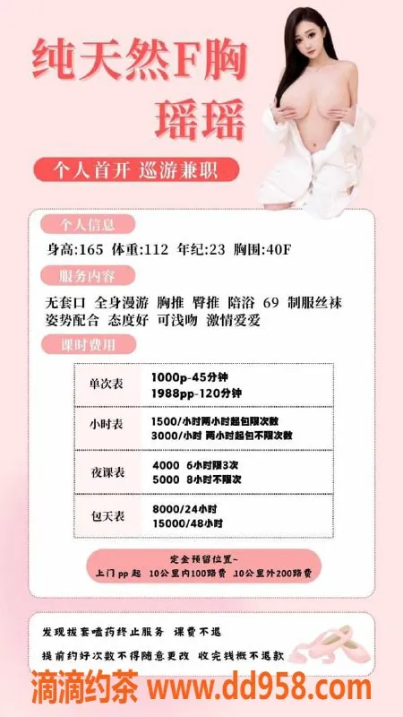 中山楼凤资源信息,东区瑶瑶，世界杯靓女等你来约！