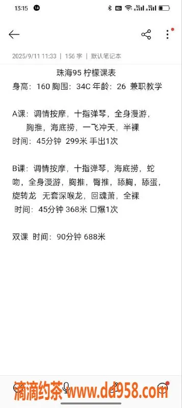 中山楼凤-珠海柠檬，魅惑服务等你来体验