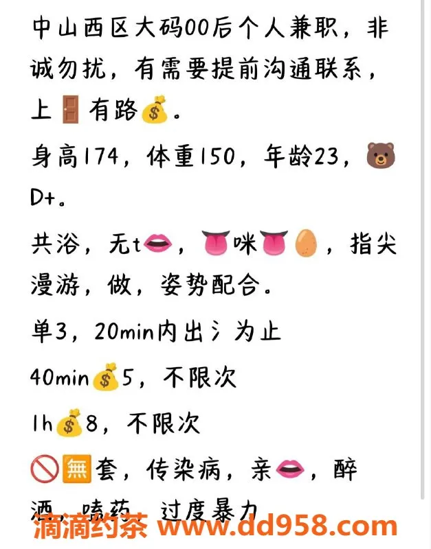 中山楼凤-西区樱甜，18岁，胸围火辣，价位实惠