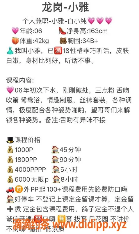 深圳楼凤-龙岗小雅，1000元享超值服务体验