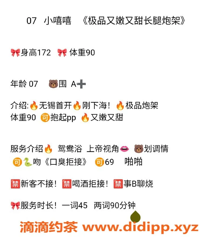 无锡楼凤-梁溪区小嘻嘻：高颜值陪浴服务，长腿嫩妹