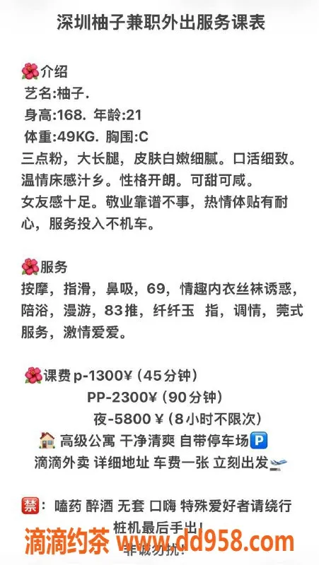 深圳楼凤-南山柚子21岁，168长腿，49kg，1300元起