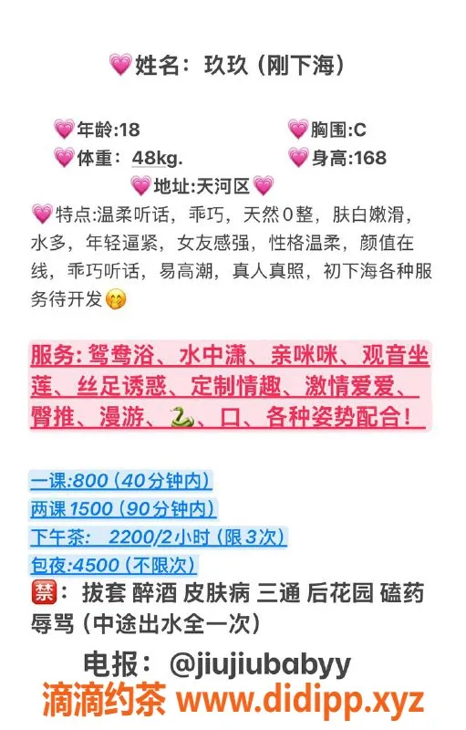 广州楼凤-天河嫩妹玖玖，超甜水费800p