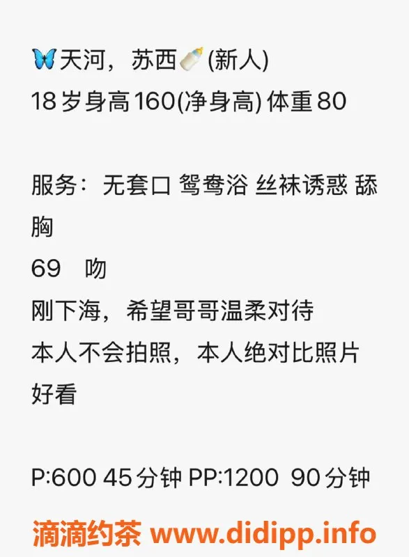 广州楼凤资源信息,天河嫩妹苏西，600p体验，热情服务！