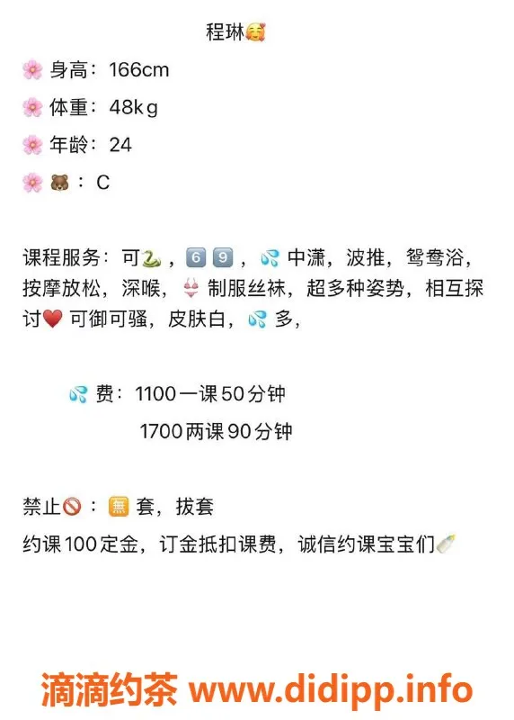 深圳楼凤-福田程琳，性感尤物，1100P起，尽享至臻服务