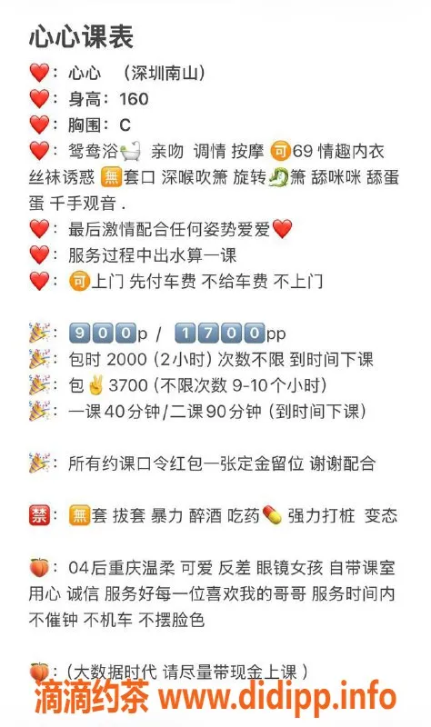 深圳楼凤资源信息,南山心心，900元鸳鸯浴，服务顶尖