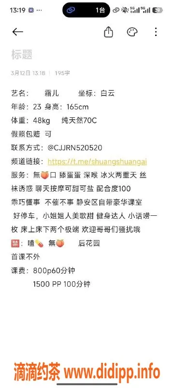 广州楼凤-💕昵称：#霜儿
🏠地区：#白云
🅿️课费：#800p