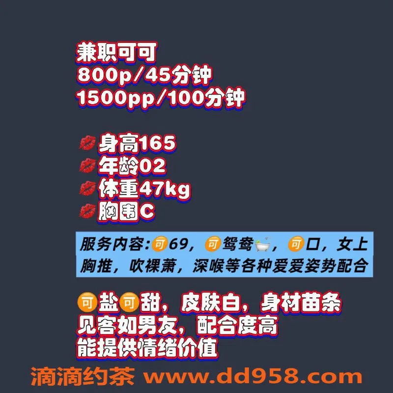 广州楼凤-天河嫩妹可可，800水费，火热来袭！