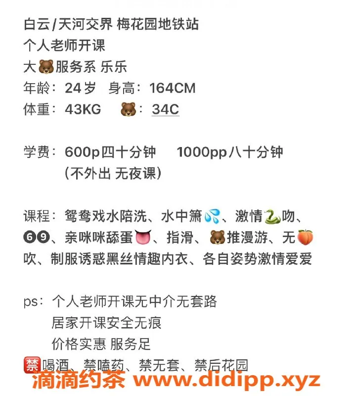 广州楼凤-天河乐乐，水费600，性感胸围等你体验