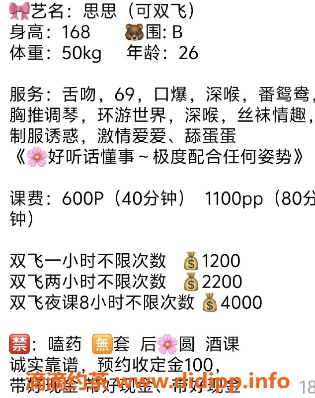 广州楼凤-番禺嫩妹思思，600元双飞服务等你体验