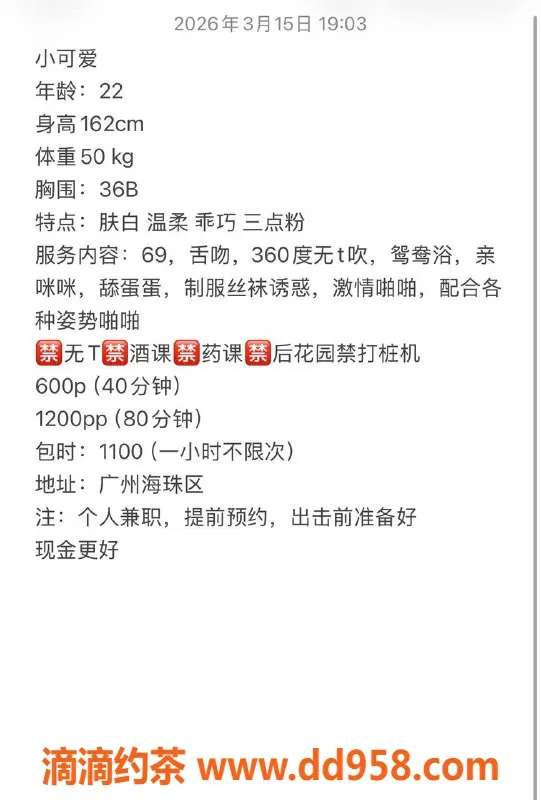 广州楼凤-海珠小可爱，嫩妹舌吻热情服务