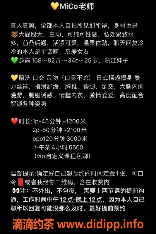 广州楼凤-天河御姐MiCo，水费1200p，带你享受极致服务