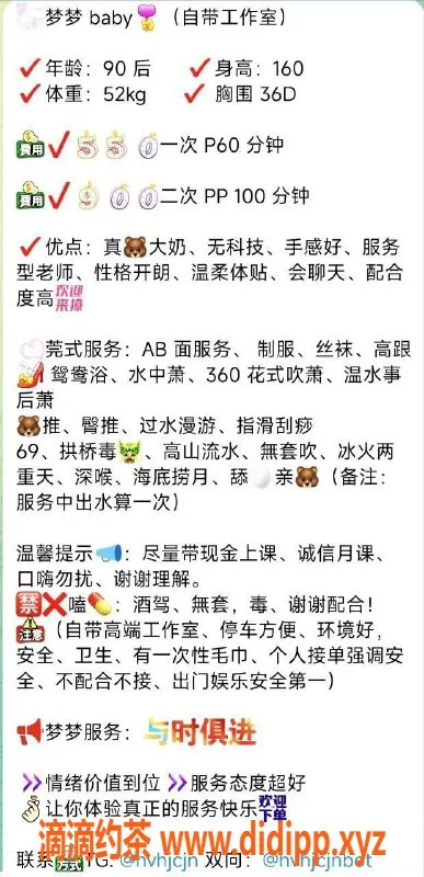 中山楼凤-东升梦梦，水费550/900，享受优质服务