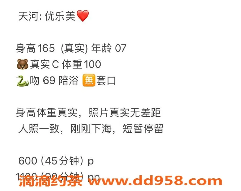 广州楼凤-天河优乐美，600水费，69舌吻服务