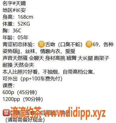 东莞楼凤-长安天晴，服务项目多样，价格实惠