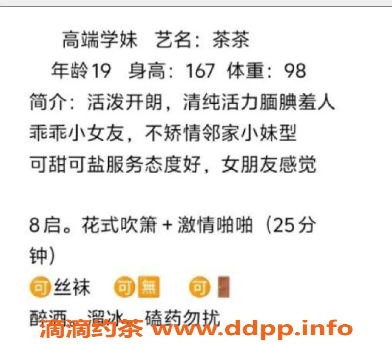烟台上门服务资源信息,威海经区学妹茶茶，身高167，98斤等你约！