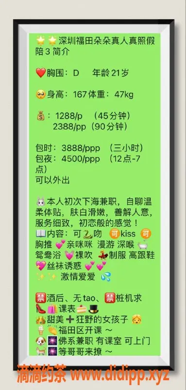 深圳楼凤-深圳福田嫩妹朵朵，1288元私密服务