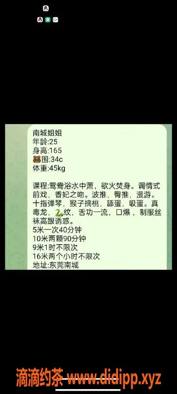 东莞楼凤-南城大姐姐，诱惑课程超精彩！