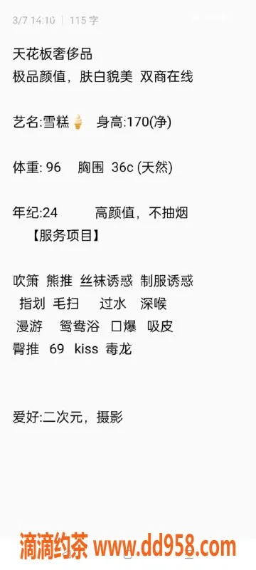 无锡楼凤-惠山区雪糕，170cm高颜值御姐，陪浴服务