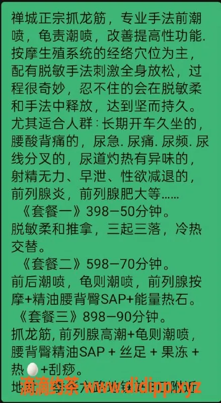 广州抓龙筋-28岁精油SPA按摩，身材均称，热情服务