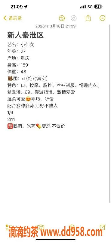 南京楼凤资源信息,秦淮区小仙女，价格优，服务多