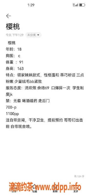 成都楼凤-成华区樱桃，长腿嫩妹，服务赞！