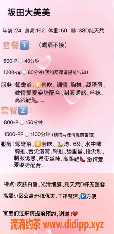 深圳楼凤-坂田大美美，24岁纯天然38D诱惑