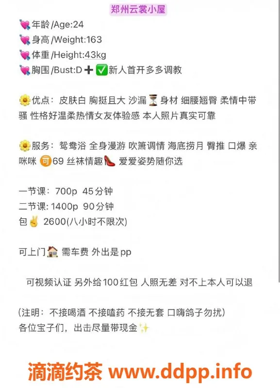 郑州楼凤-管城区云裳菇凉，24岁，163cm，43kg，便宜享受