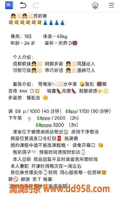 广州楼凤-天河嫩妹苏妍希，水费1000p，舌吻服务等你体验