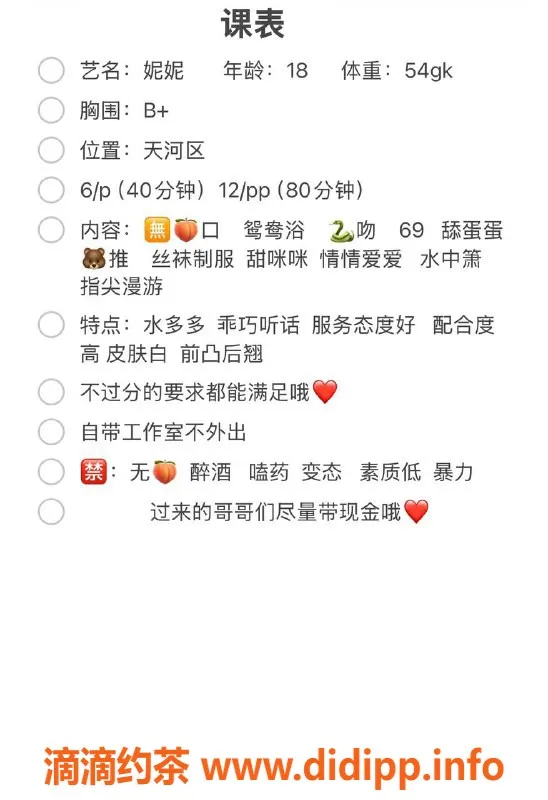 广州楼凤-天河嫩妹妮妮，600p/1200pp，服务超赞！