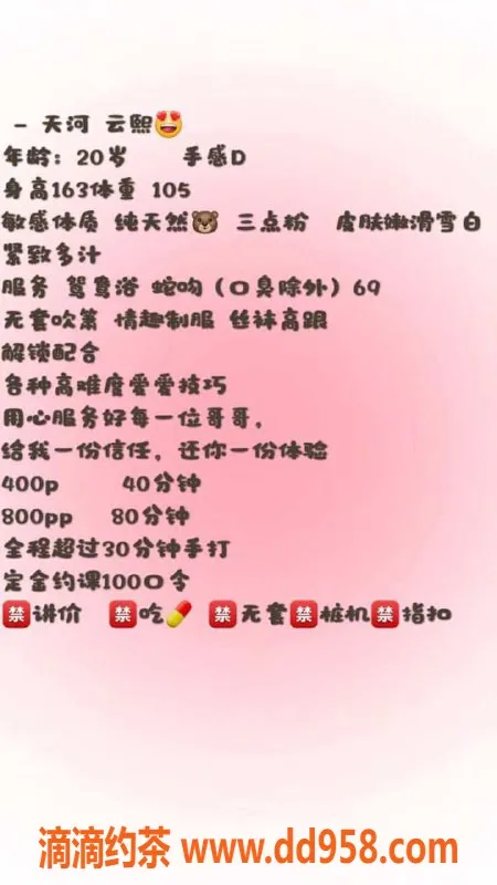 广州楼凤-天河云熙，性感嫩妹，400水费