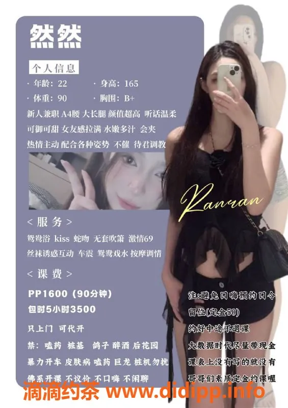 广州楼凤-荔湾嫩妹然然，水费1600pp，舌吻服务