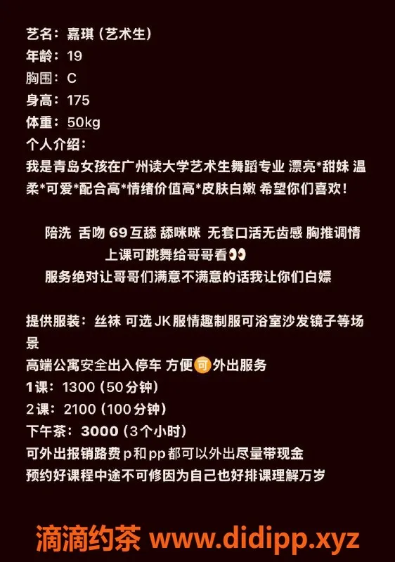 广州楼凤-天河嫩妹嘉琪，艺术舞蹈生，1300p好服务