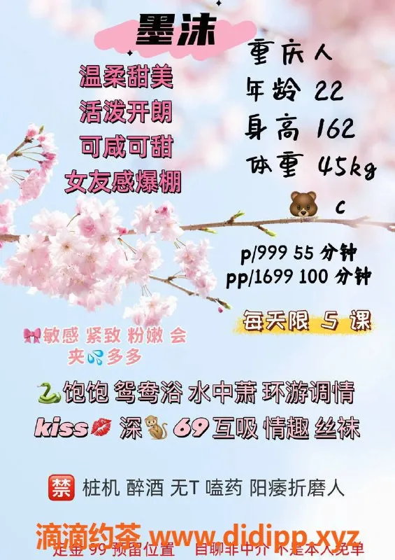 广州楼凤-天河嫩妹墨沫，长腿热吻只要999p