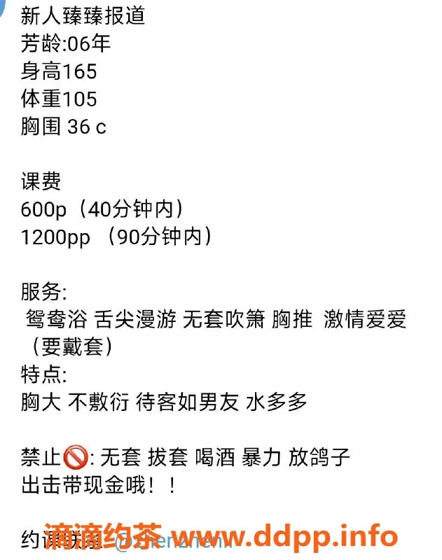 广州楼凤-天河嫩妹臻臻，水费600，快来体验！