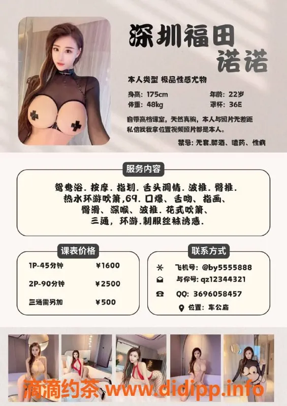 深圳楼凤-福田诺诺，1600元体验独特服务