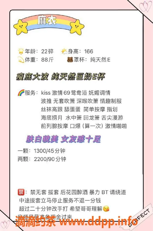 深圳楼凤-福田麻衣，1300p畅享绝佳服务