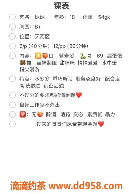 广州楼凤-广州天河妮妮，600元/次，给你想要的服务体验！