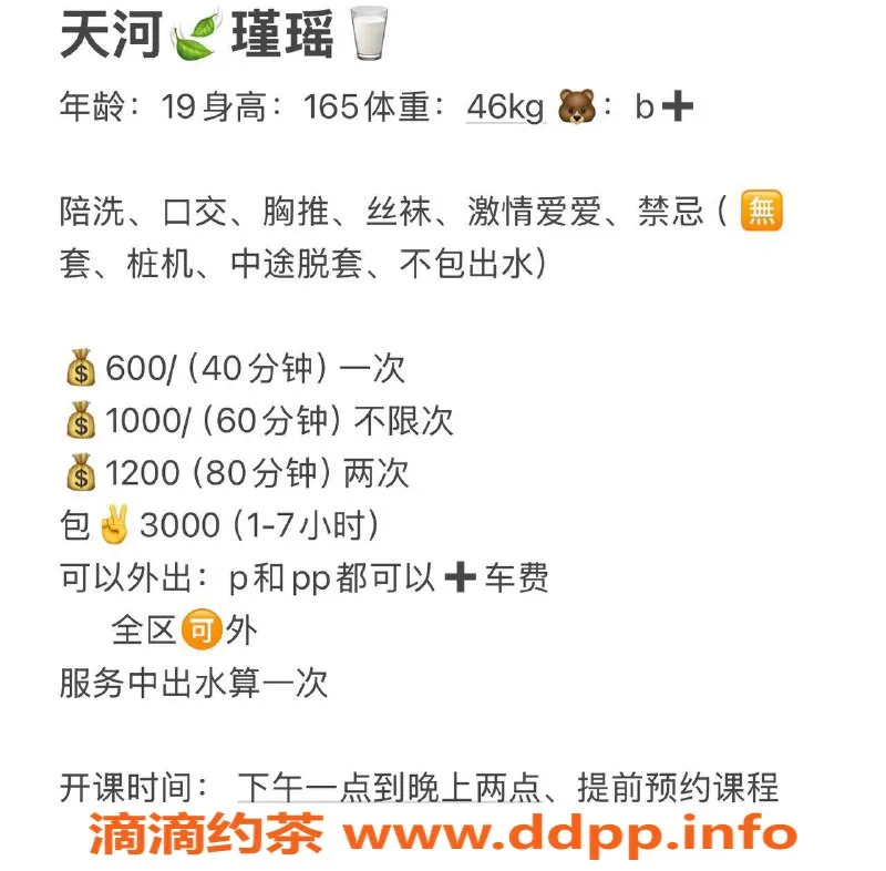 广州楼凤-广州天河瑾瑶，600元带你体验精彩