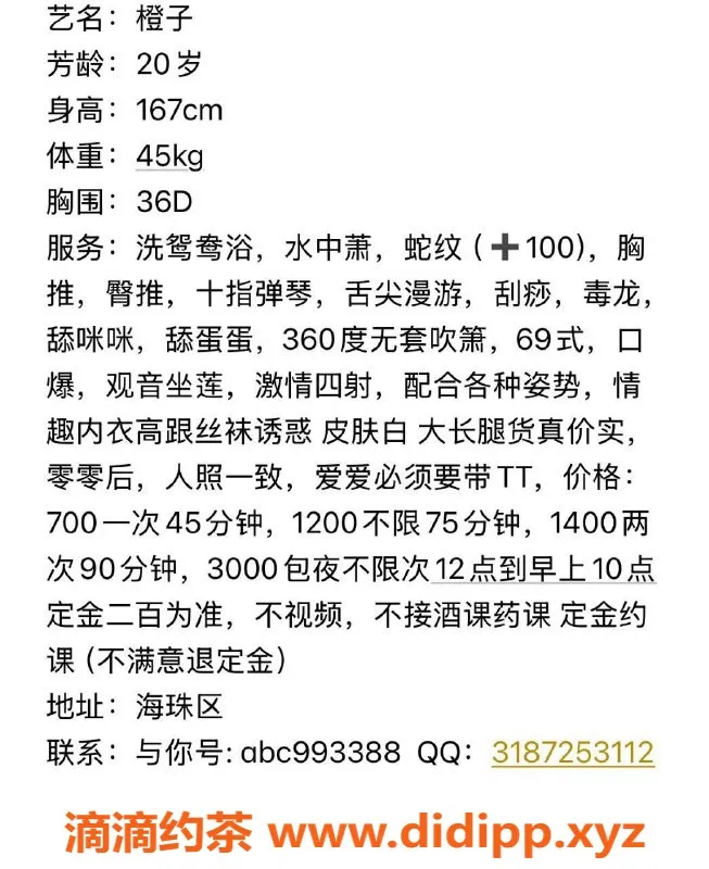 广州楼凤-广州海珠橙子，诱惑700起，服务超赞