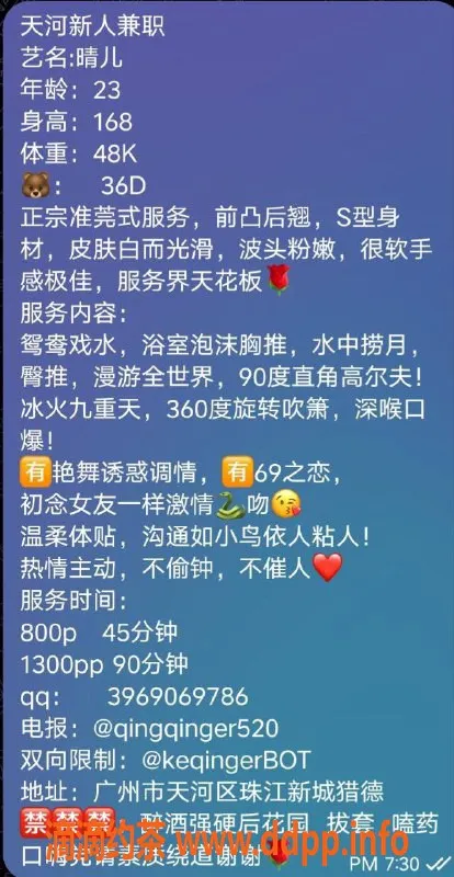 广州楼凤-广州天河晴儿，800元体验甜美服务